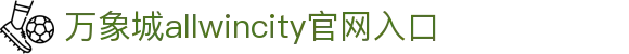 ALLWINCITY万象城_官网